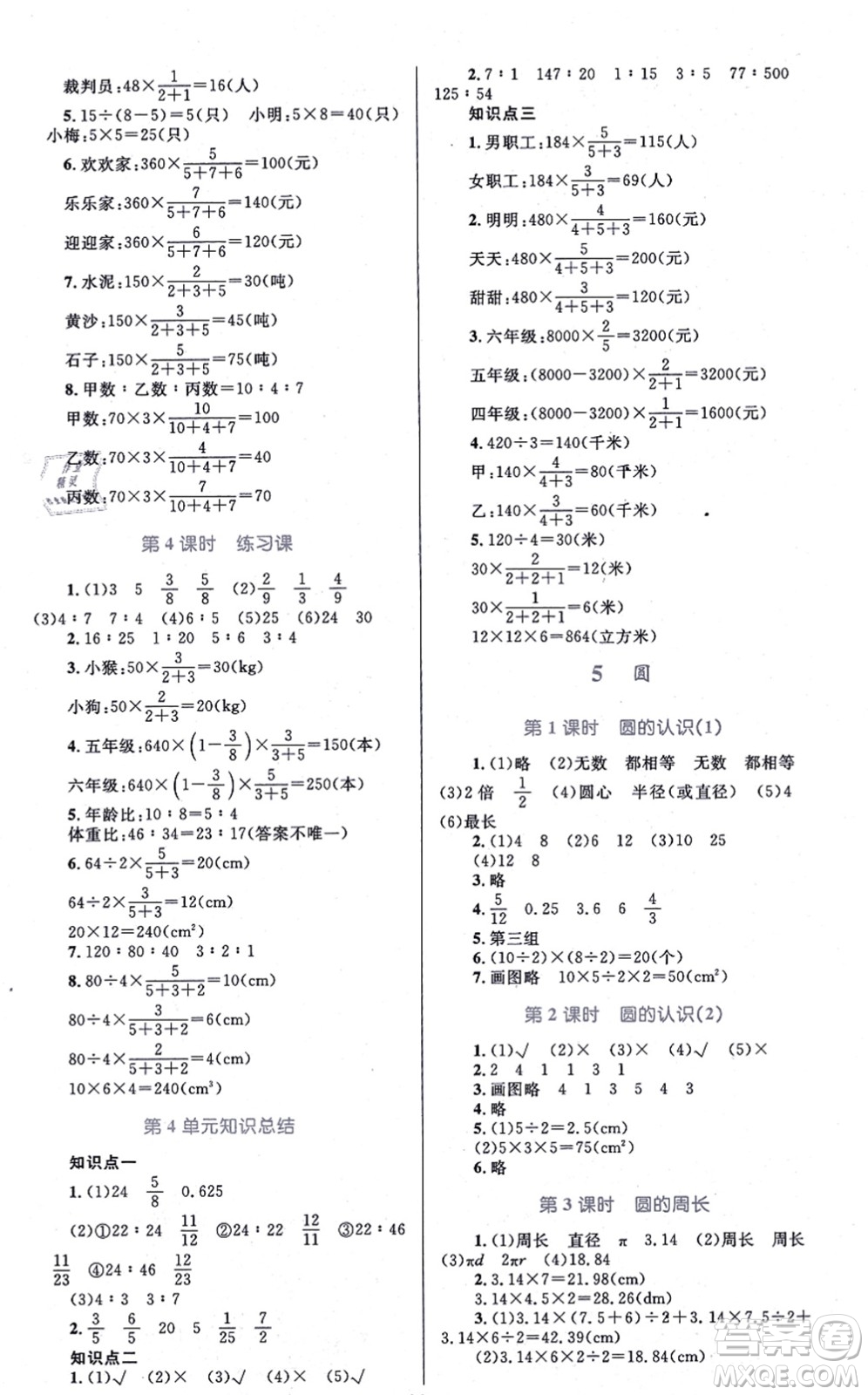 知識出版社2021小學(xué)同步測控全優(yōu)設(shè)計超人天天練六年級數(shù)學(xué)上冊RJ人教版答案