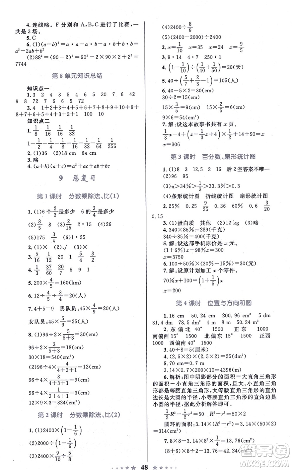 知識出版社2021小學(xué)同步測控全優(yōu)設(shè)計超人天天練六年級數(shù)學(xué)上冊RJ人教版答案