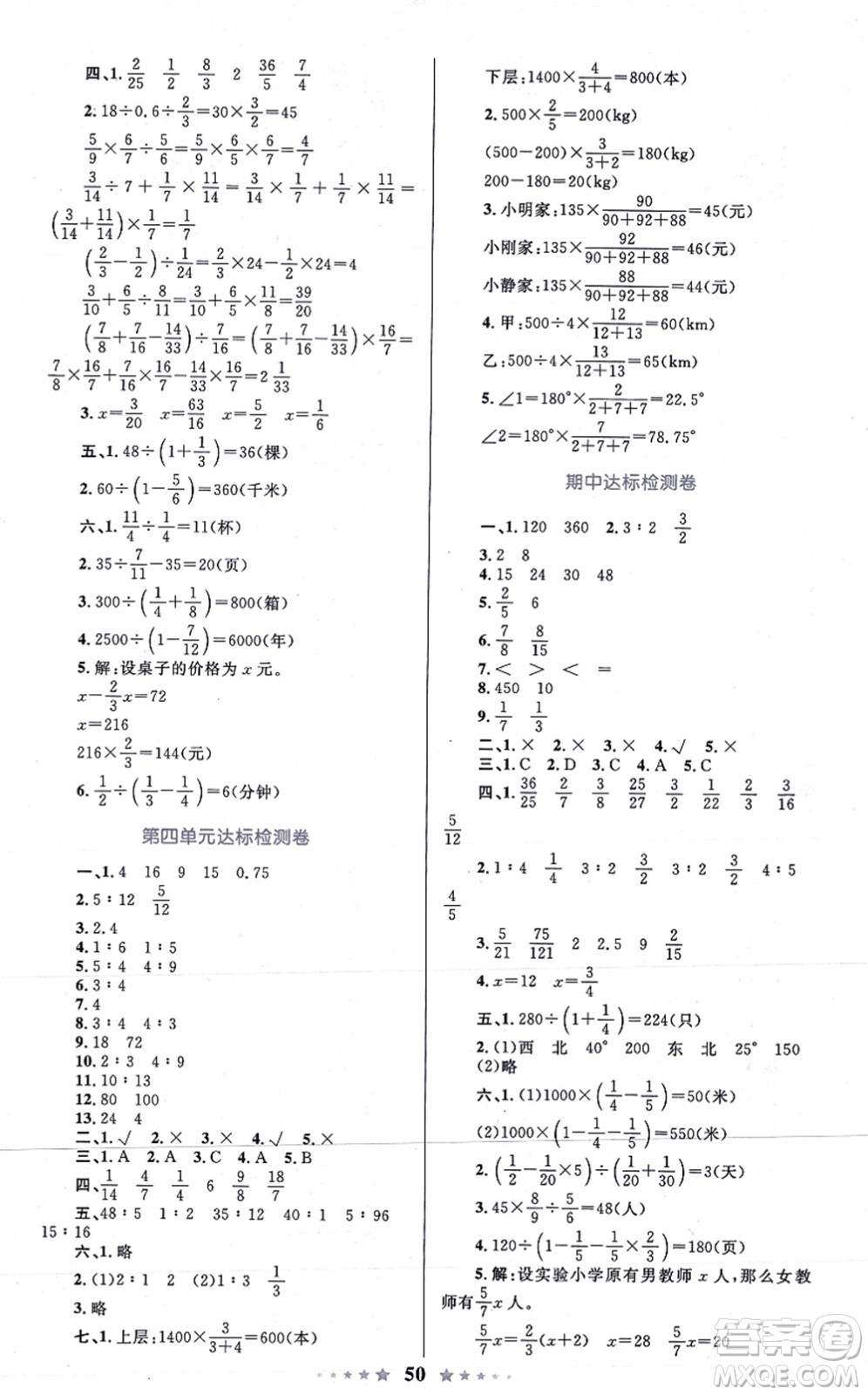 知識出版社2021小學(xué)同步測控全優(yōu)設(shè)計超人天天練六年級數(shù)學(xué)上冊RJ人教版答案