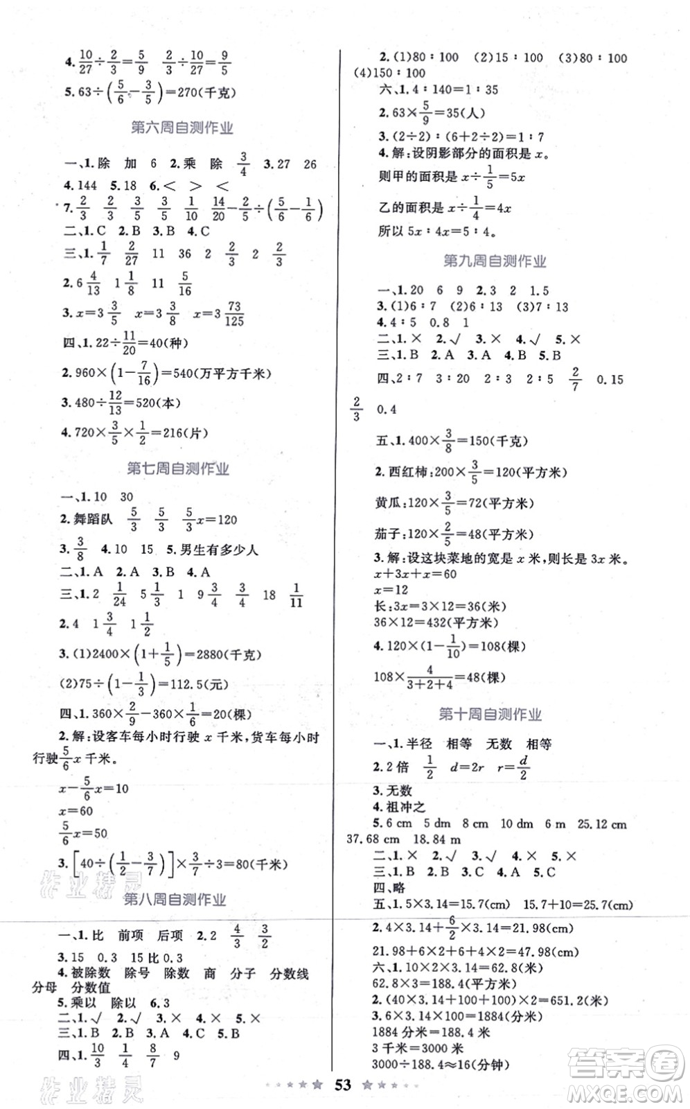 知識出版社2021小學(xué)同步測控全優(yōu)設(shè)計超人天天練六年級數(shù)學(xué)上冊RJ人教版答案