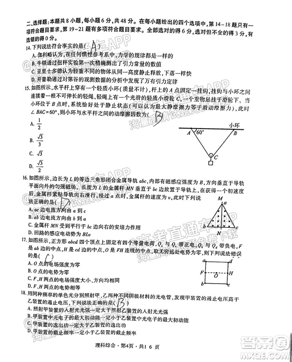 四省八校2022屆高三第一學(xué)期期中質(zhì)量檢測(cè)考試?yán)砜凭C合試題及答案