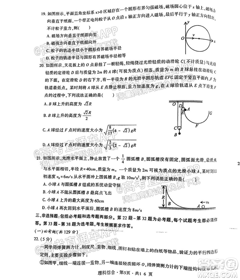 四省八校2022屆高三第一學(xué)期期中質(zhì)量檢測(cè)考試?yán)砜凭C合試題及答案