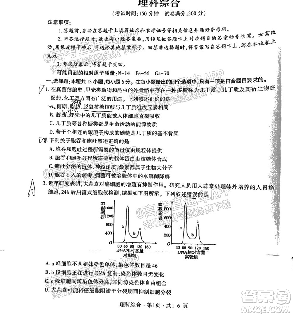 四省八校2022屆高三第一學(xué)期期中質(zhì)量檢測(cè)考試?yán)砜凭C合試題及答案