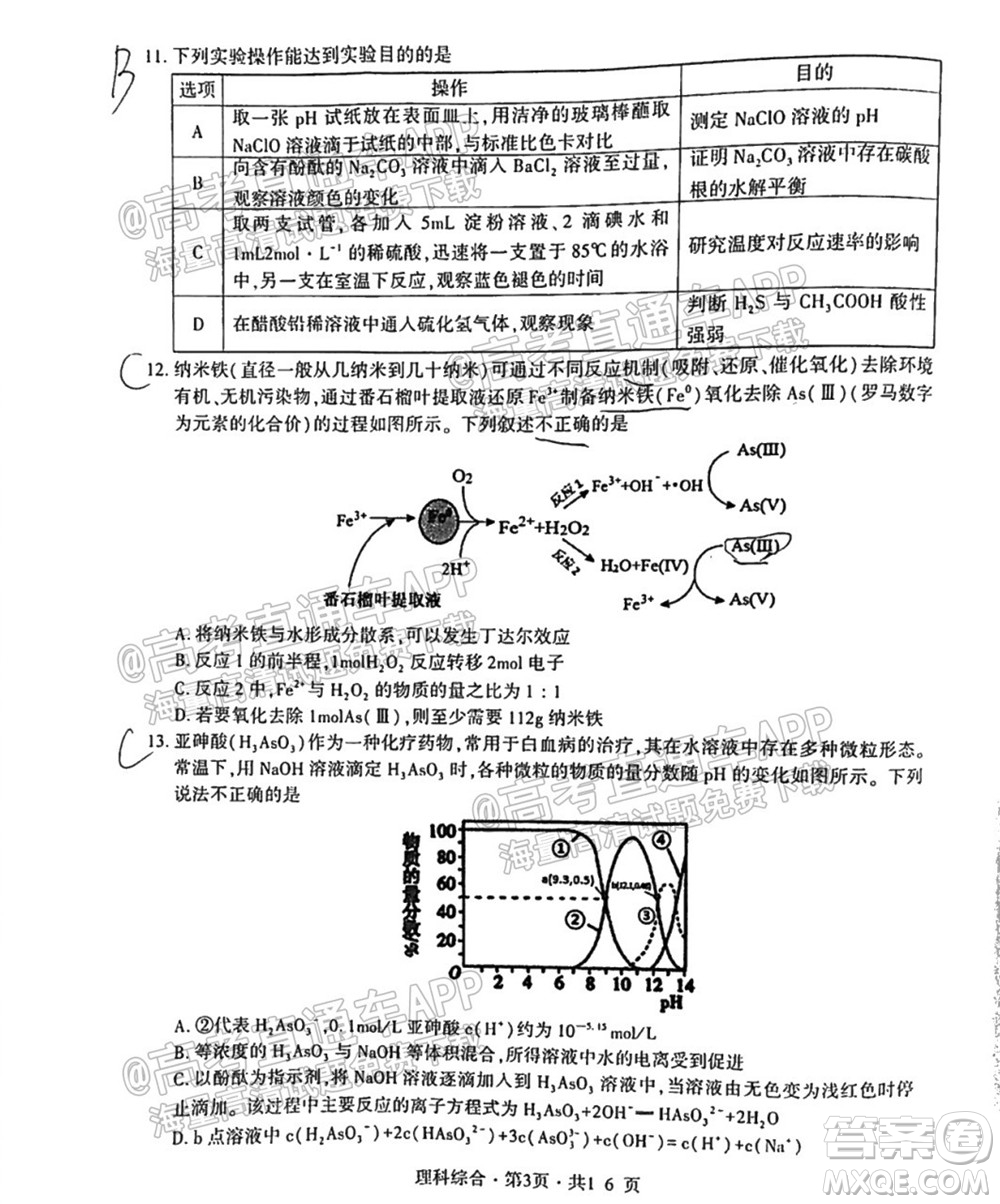 四省八校2022屆高三第一學(xué)期期中質(zhì)量檢測(cè)考試?yán)砜凭C合試題及答案