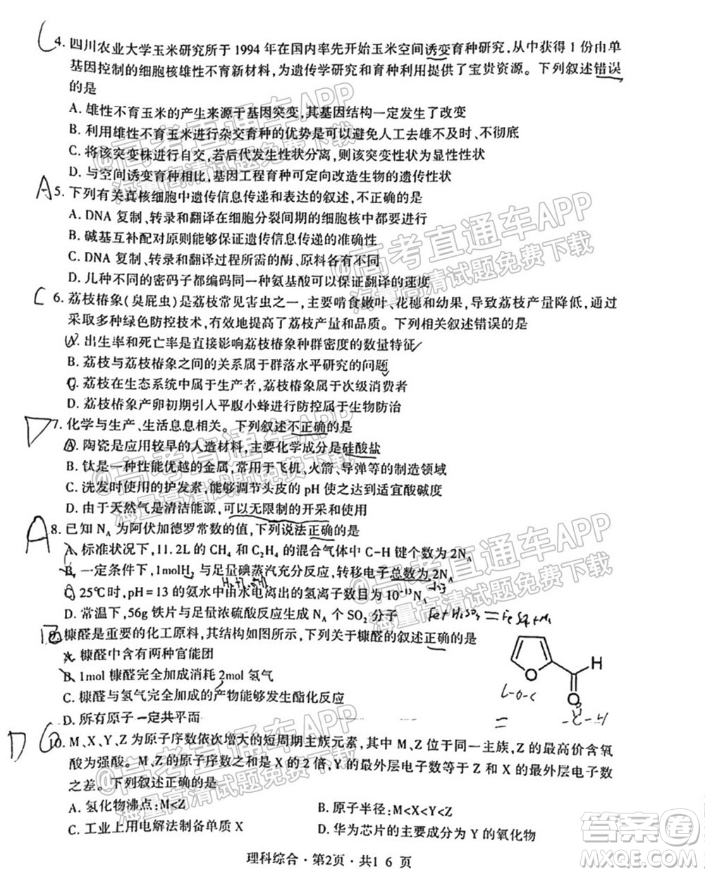 四省八校2022屆高三第一學(xué)期期中質(zhì)量檢測(cè)考試?yán)砜凭C合試題及答案