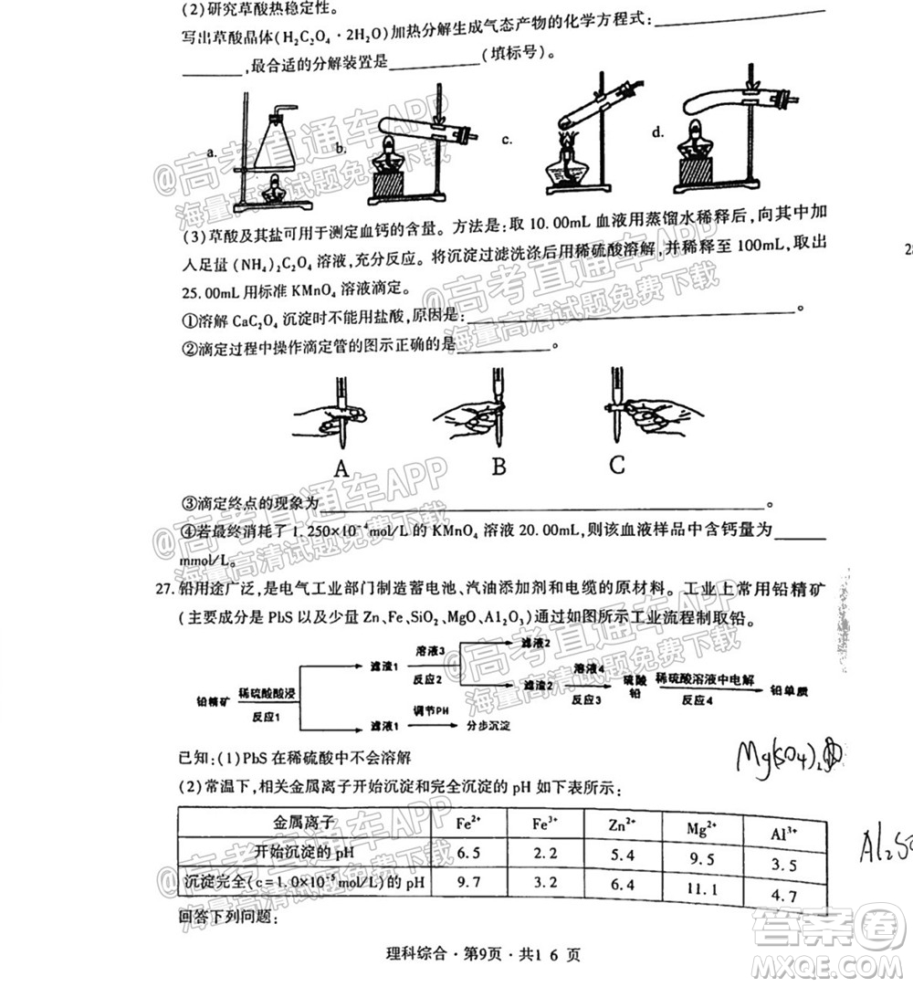 四省八校2022屆高三第一學(xué)期期中質(zhì)量檢測(cè)考試?yán)砜凭C合試題及答案