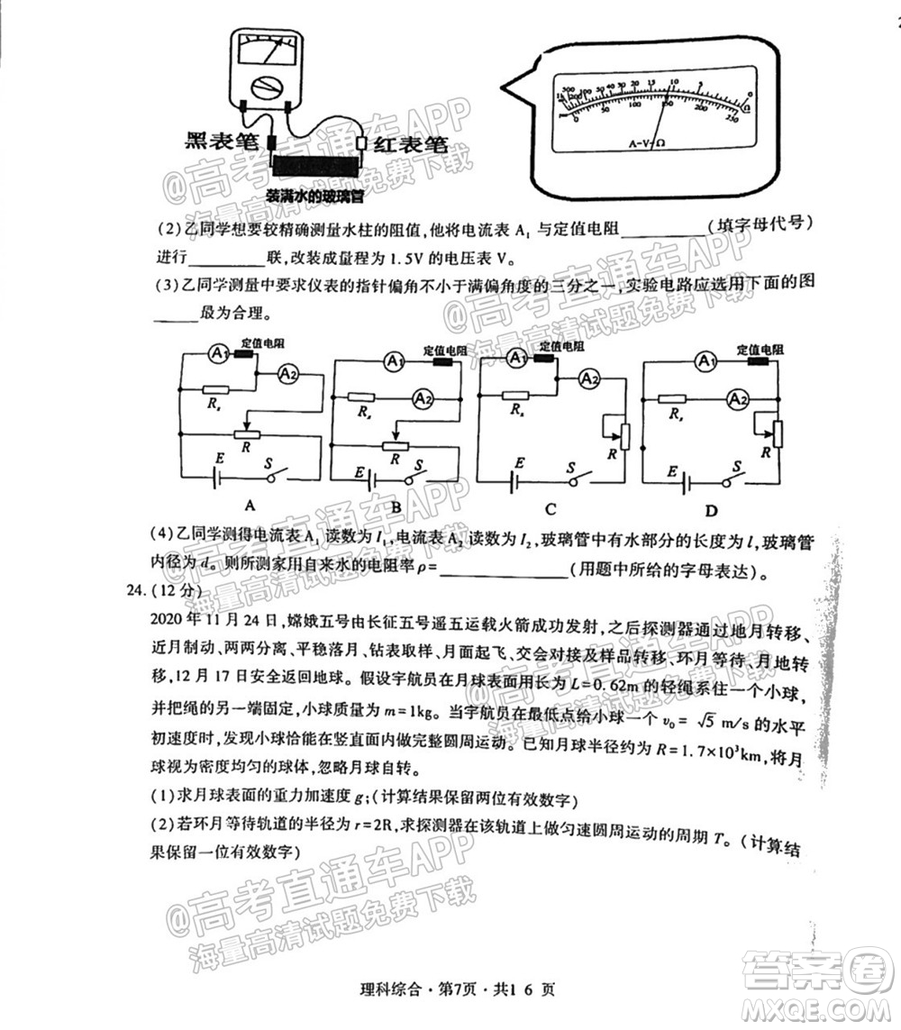 四省八校2022屆高三第一學(xué)期期中質(zhì)量檢測(cè)考試?yán)砜凭C合試題及答案