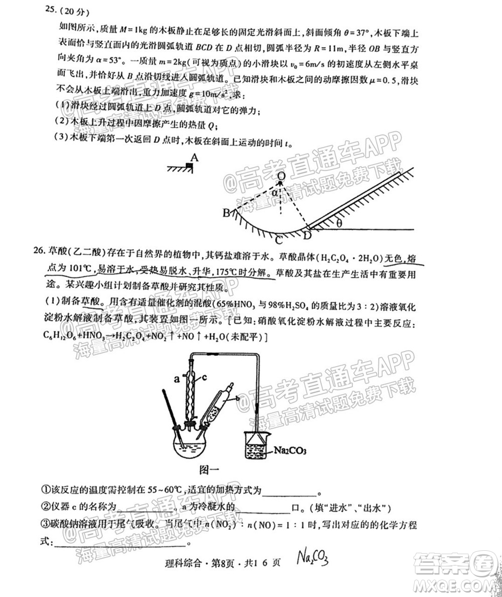 四省八校2022屆高三第一學(xué)期期中質(zhì)量檢測(cè)考試?yán)砜凭C合試題及答案