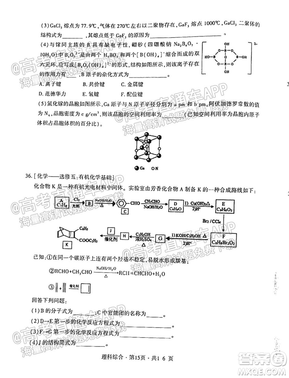 四省八校2022屆高三第一學(xué)期期中質(zhì)量檢測(cè)考試?yán)砜凭C合試題及答案