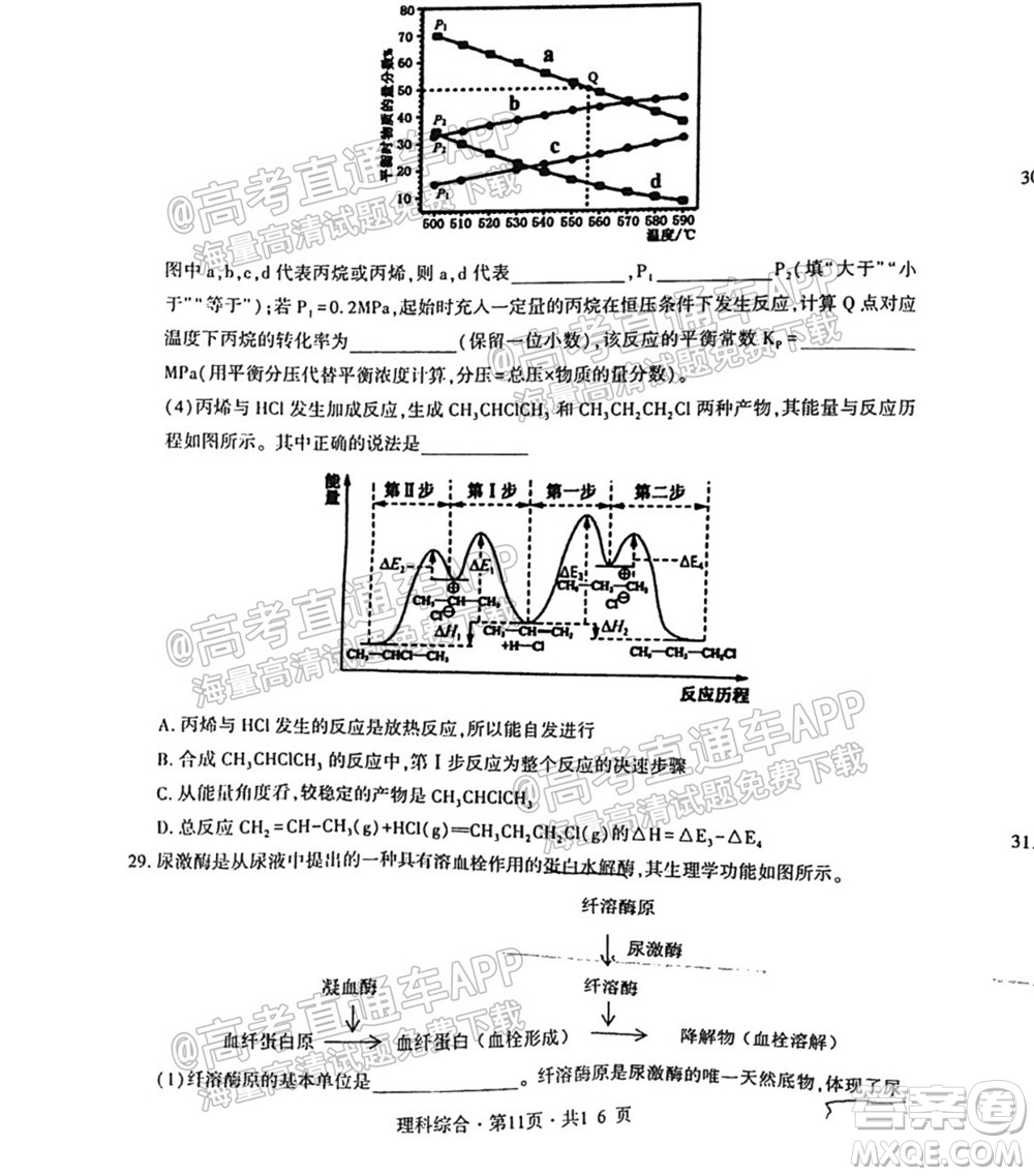 四省八校2022屆高三第一學(xué)期期中質(zhì)量檢測(cè)考試?yán)砜凭C合試題及答案