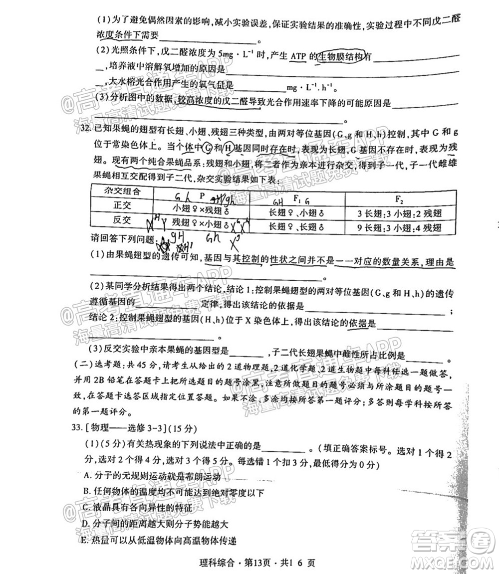 四省八校2022屆高三第一學(xué)期期中質(zhì)量檢測(cè)考試?yán)砜凭C合試題及答案