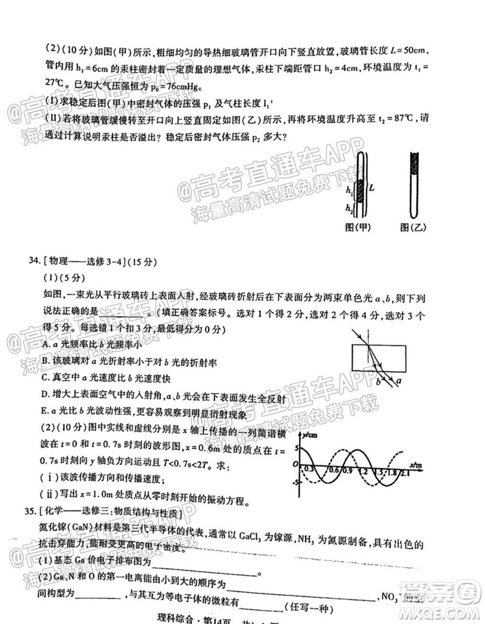 四省八校2022屆高三第一學(xué)期期中質(zhì)量檢測(cè)考試?yán)砜凭C合試題及答案