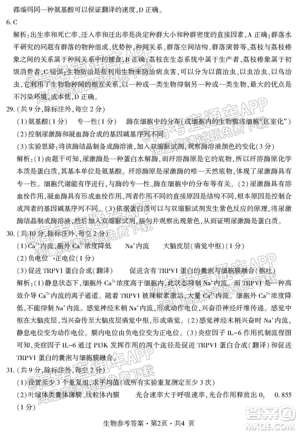 四省八校2022屆高三第一學(xué)期期中質(zhì)量檢測(cè)考試?yán)砜凭C合試題及答案