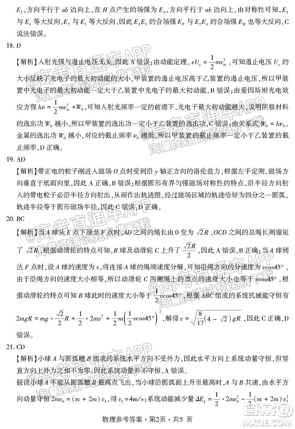 四省八校2022屆高三第一學(xué)期期中質(zhì)量檢測(cè)考試?yán)砜凭C合試題及答案