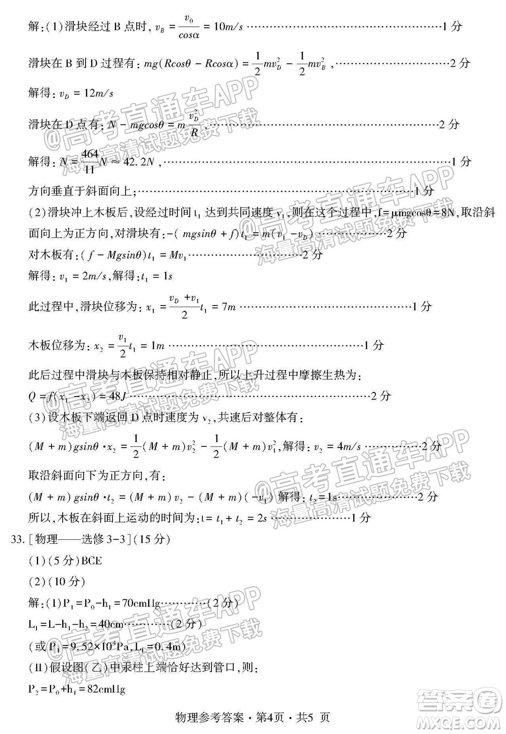 四省八校2022屆高三第一學(xué)期期中質(zhì)量檢測(cè)考試?yán)砜凭C合試題及答案