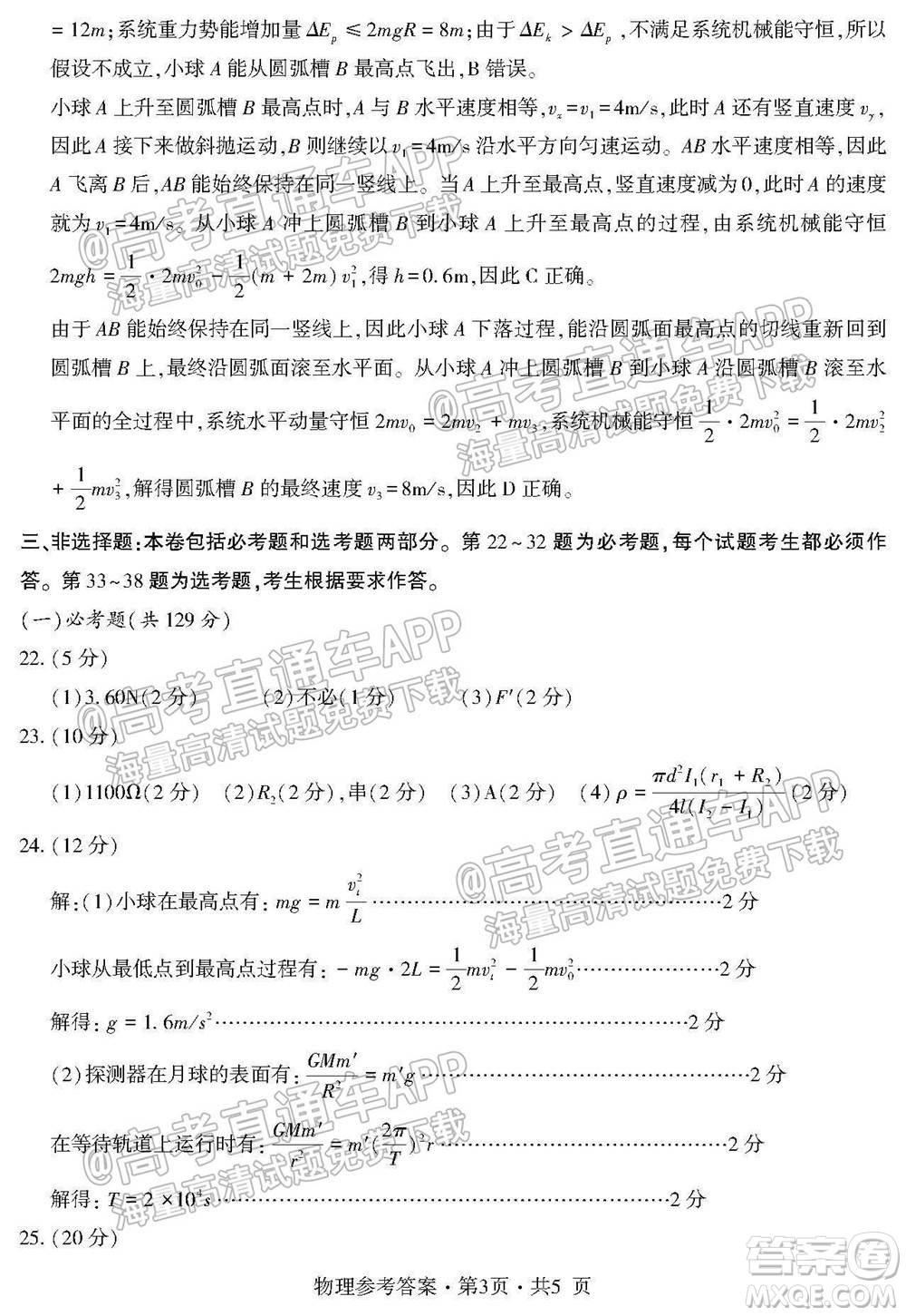 四省八校2022屆高三第一學(xué)期期中質(zhì)量檢測(cè)考試?yán)砜凭C合試題及答案