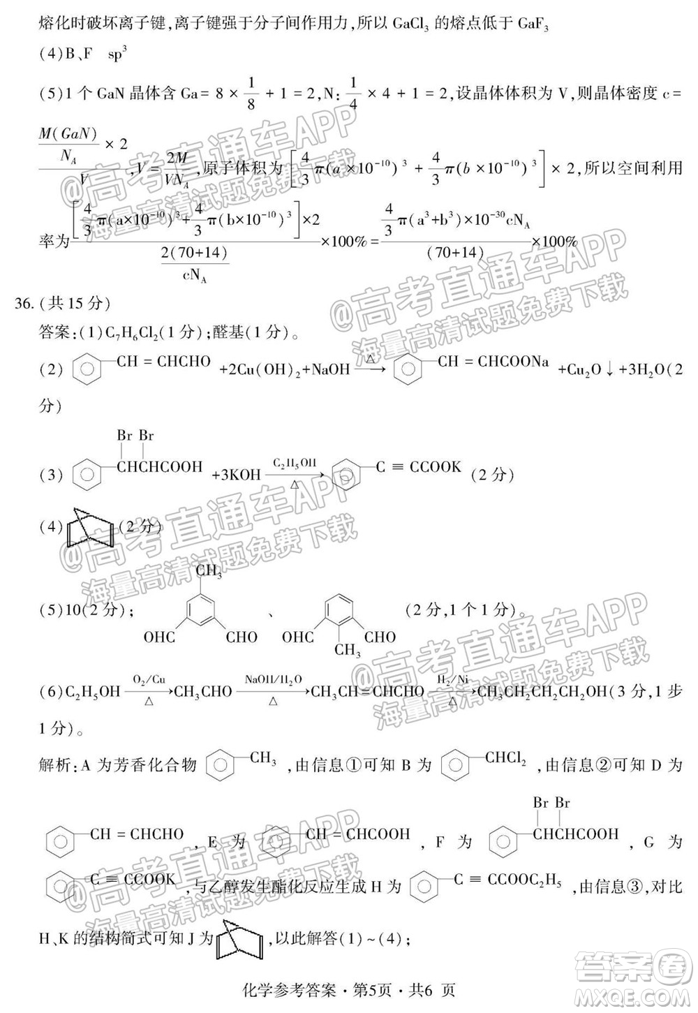 四省八校2022屆高三第一學(xué)期期中質(zhì)量檢測(cè)考試?yán)砜凭C合試題及答案