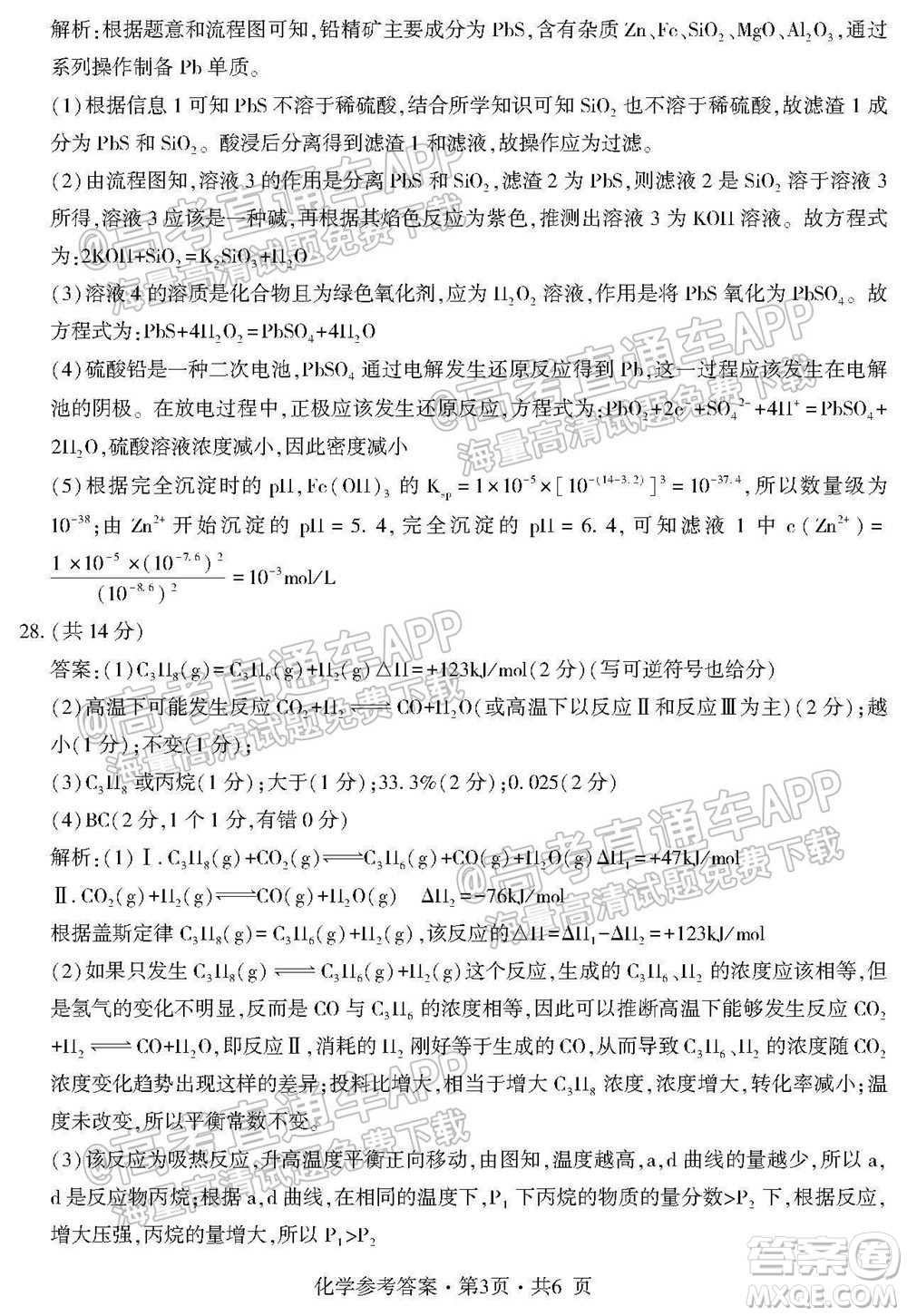 四省八校2022屆高三第一學(xué)期期中質(zhì)量檢測(cè)考試?yán)砜凭C合試題及答案