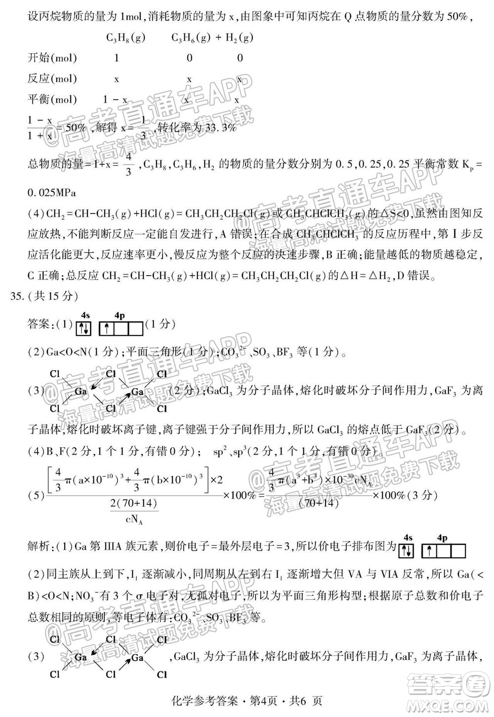 四省八校2022屆高三第一學(xué)期期中質(zhì)量檢測(cè)考試?yán)砜凭C合試題及答案