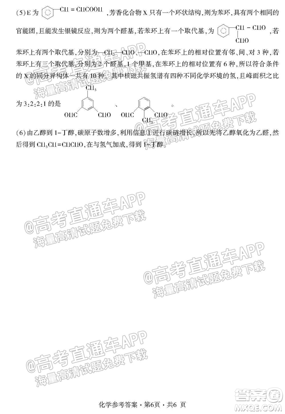 四省八校2022屆高三第一學(xué)期期中質(zhì)量檢測(cè)考試?yán)砜凭C合試題及答案