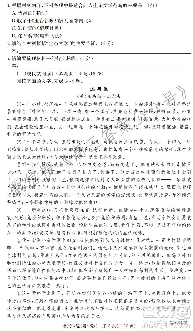 炎德英才大聯(lián)考湖南師大附中2022屆高三月考試卷三語(yǔ)文試題及答案