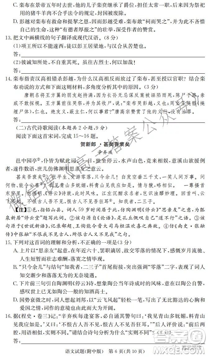 炎德英才大聯(lián)考湖南師大附中2022屆高三月考試卷三語(yǔ)文試題及答案