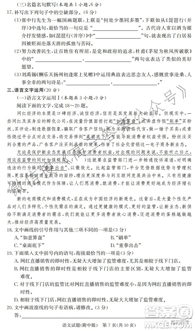 炎德英才大聯(lián)考湖南師大附中2022屆高三月考試卷三語(yǔ)文試題及答案