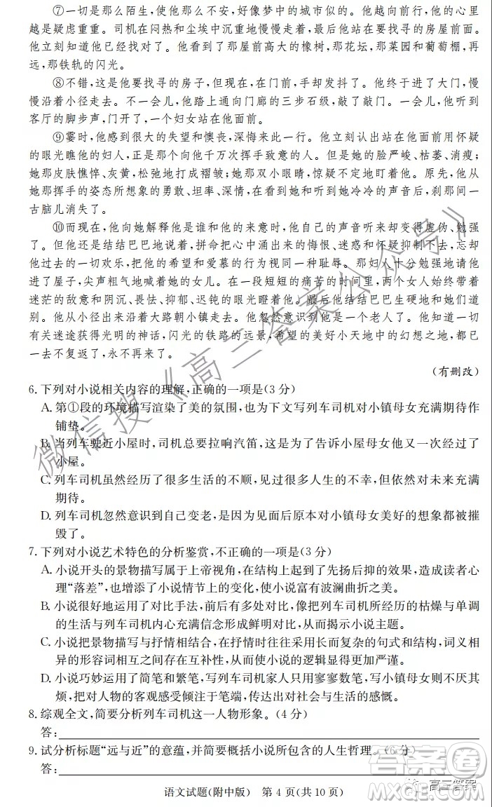 炎德英才大聯(lián)考湖南師大附中2022屆高三月考試卷三語(yǔ)文試題及答案