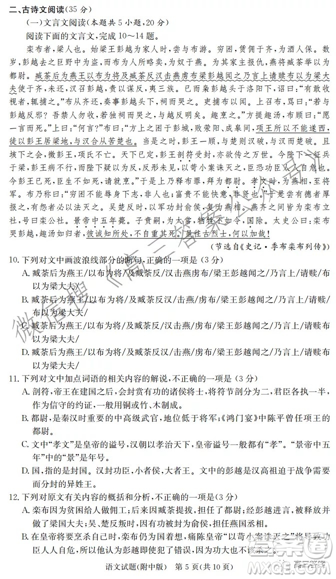 炎德英才大聯(lián)考湖南師大附中2022屆高三月考試卷三語(yǔ)文試題及答案