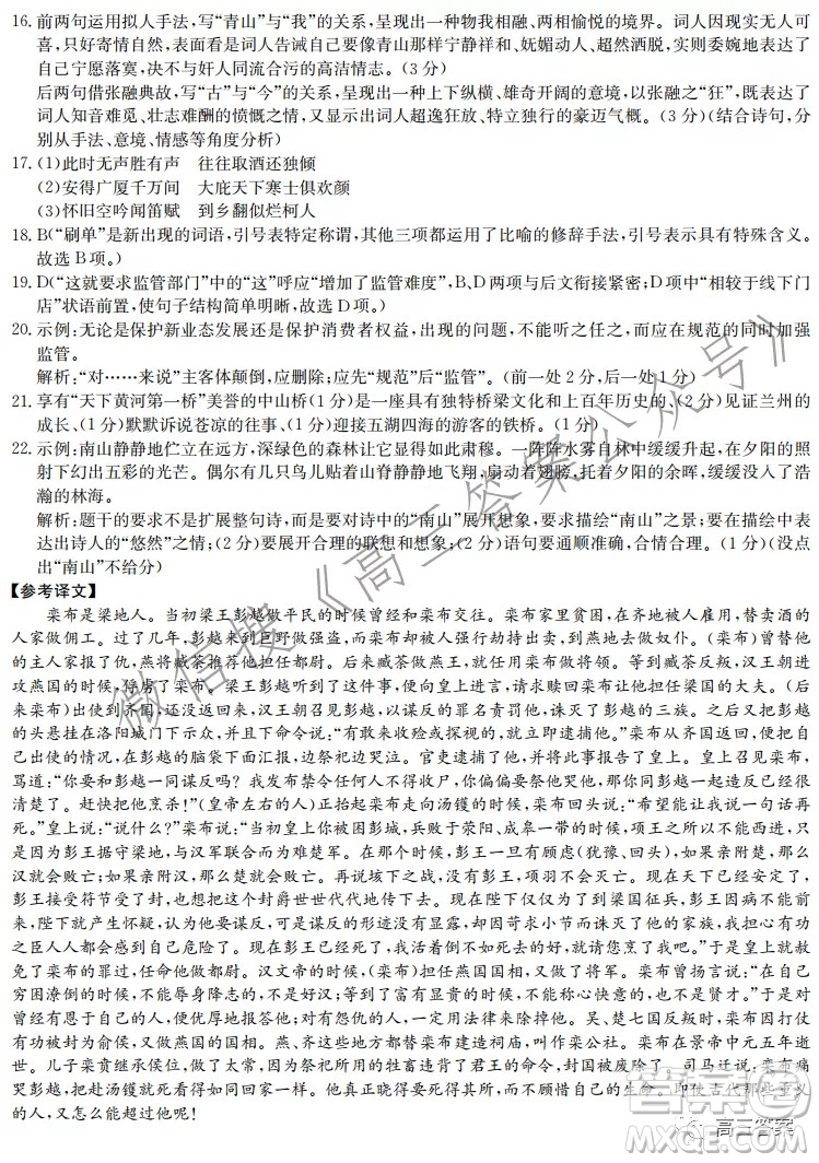 炎德英才大聯(lián)考湖南師大附中2022屆高三月考試卷三語(yǔ)文試題及答案