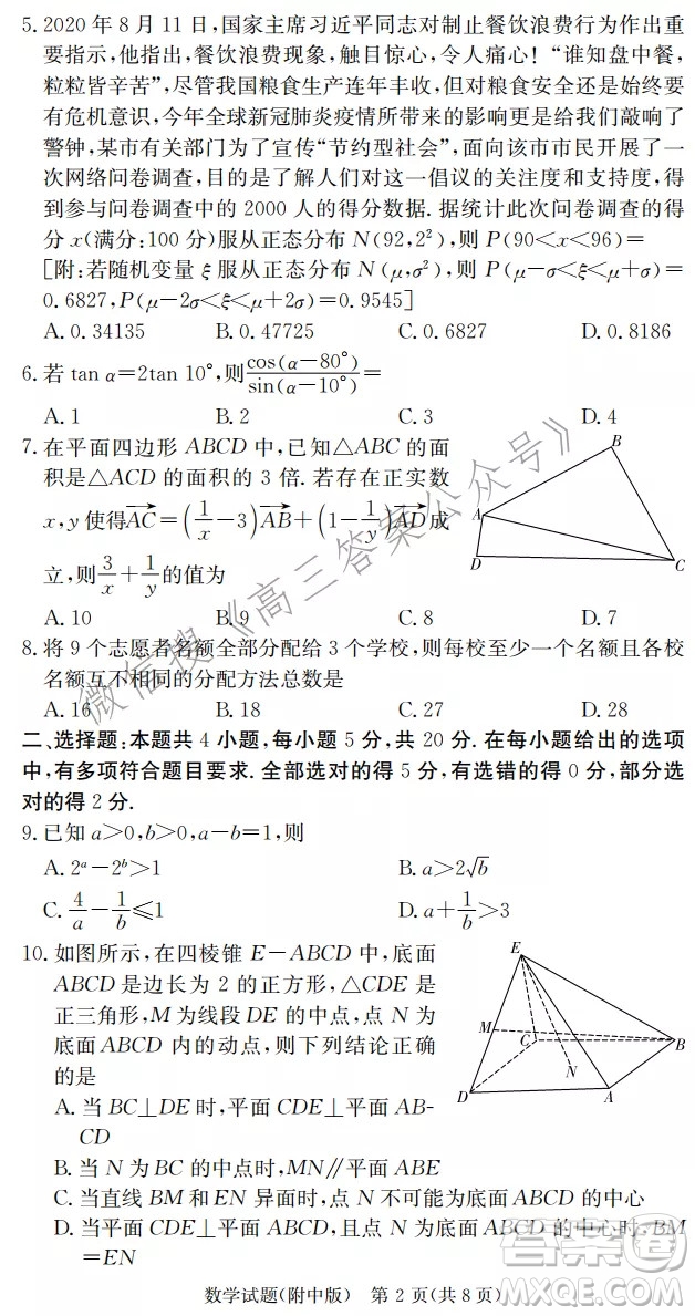 炎德英才大聯(lián)考湖南師大附中2022屆高三月考試卷三數(shù)學試題及答案