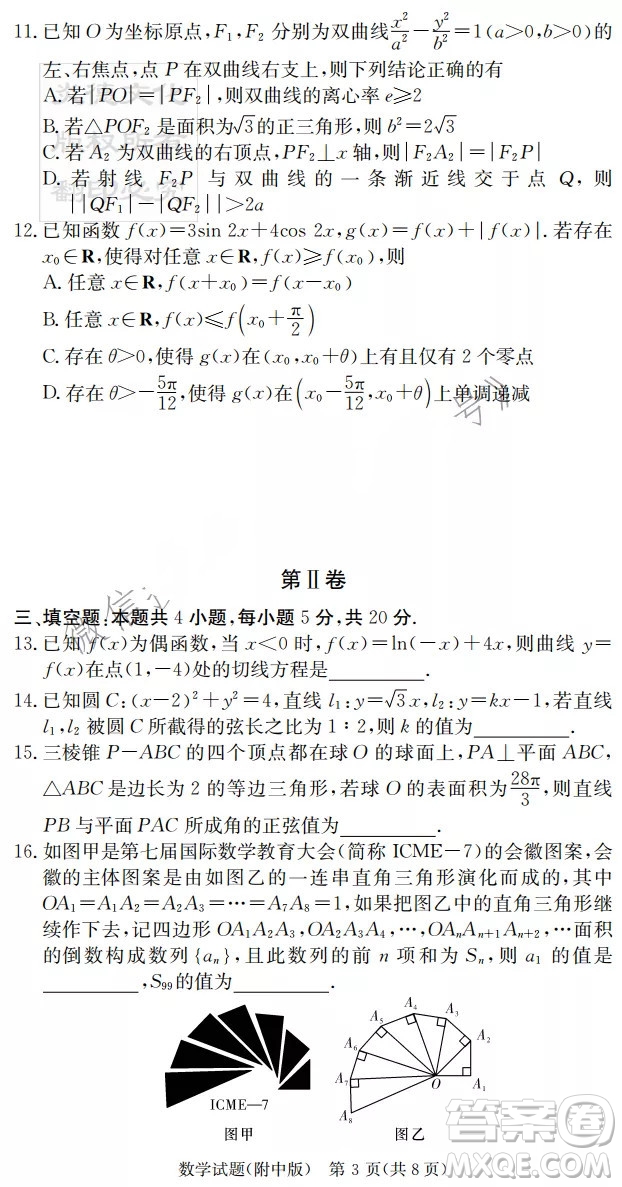 炎德英才大聯(lián)考湖南師大附中2022屆高三月考試卷三數(shù)學試題及答案