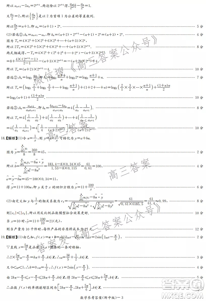 炎德英才大聯(lián)考湖南師大附中2022屆高三月考試卷三數(shù)學試題及答案