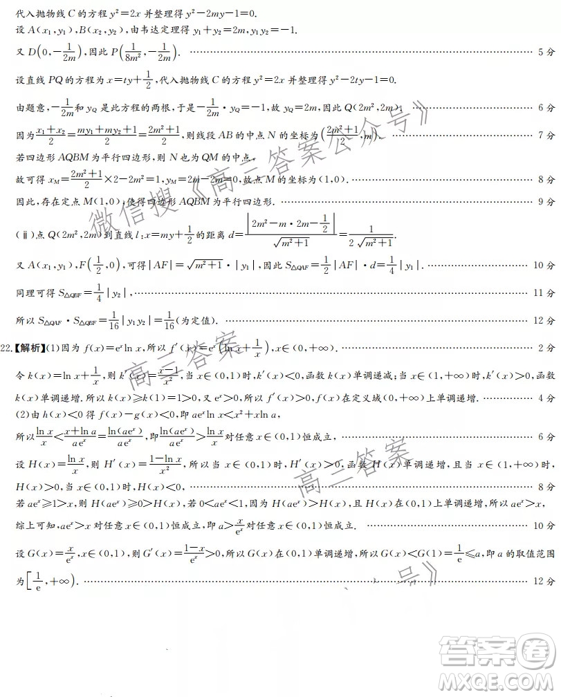 炎德英才大聯(lián)考湖南師大附中2022屆高三月考試卷三數(shù)學試題及答案