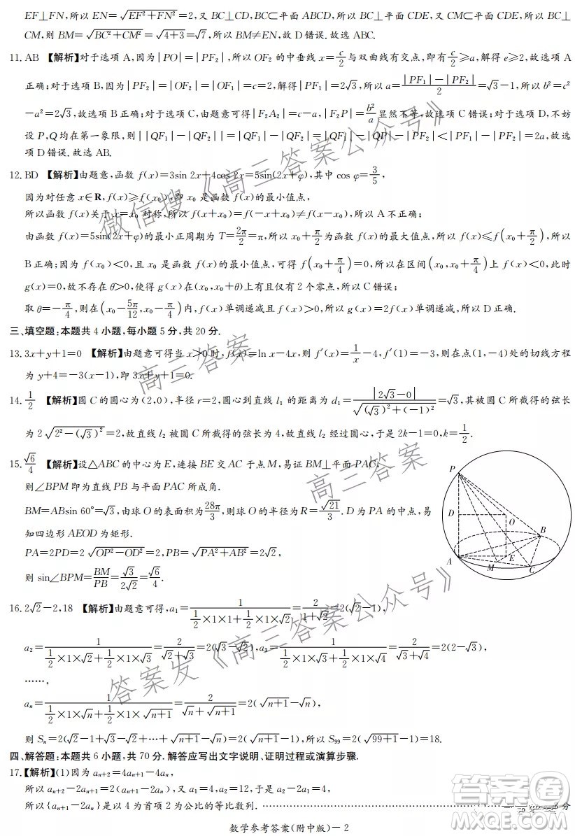 炎德英才大聯(lián)考湖南師大附中2022屆高三月考試卷三數(shù)學試題及答案