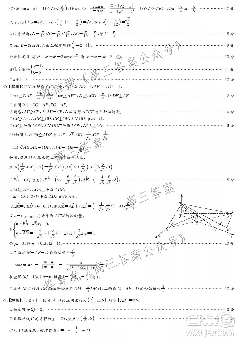 炎德英才大聯(lián)考湖南師大附中2022屆高三月考試卷三數(shù)學試題及答案