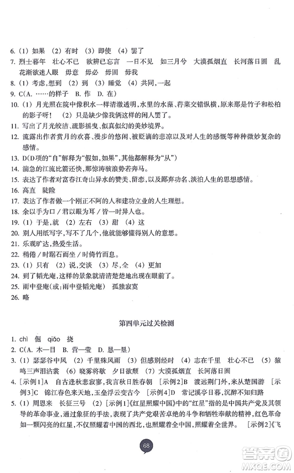 浙江教育出版社2021初中同步測(cè)控全優(yōu)設(shè)計(jì)八年級(jí)語(yǔ)文上冊(cè)R人教版浙江專(zhuān)版答案