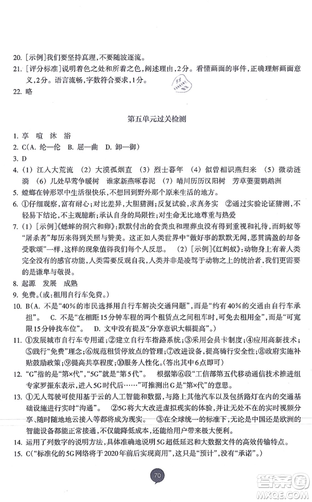 浙江教育出版社2021初中同步測(cè)控全優(yōu)設(shè)計(jì)八年級(jí)語(yǔ)文上冊(cè)R人教版浙江專(zhuān)版答案