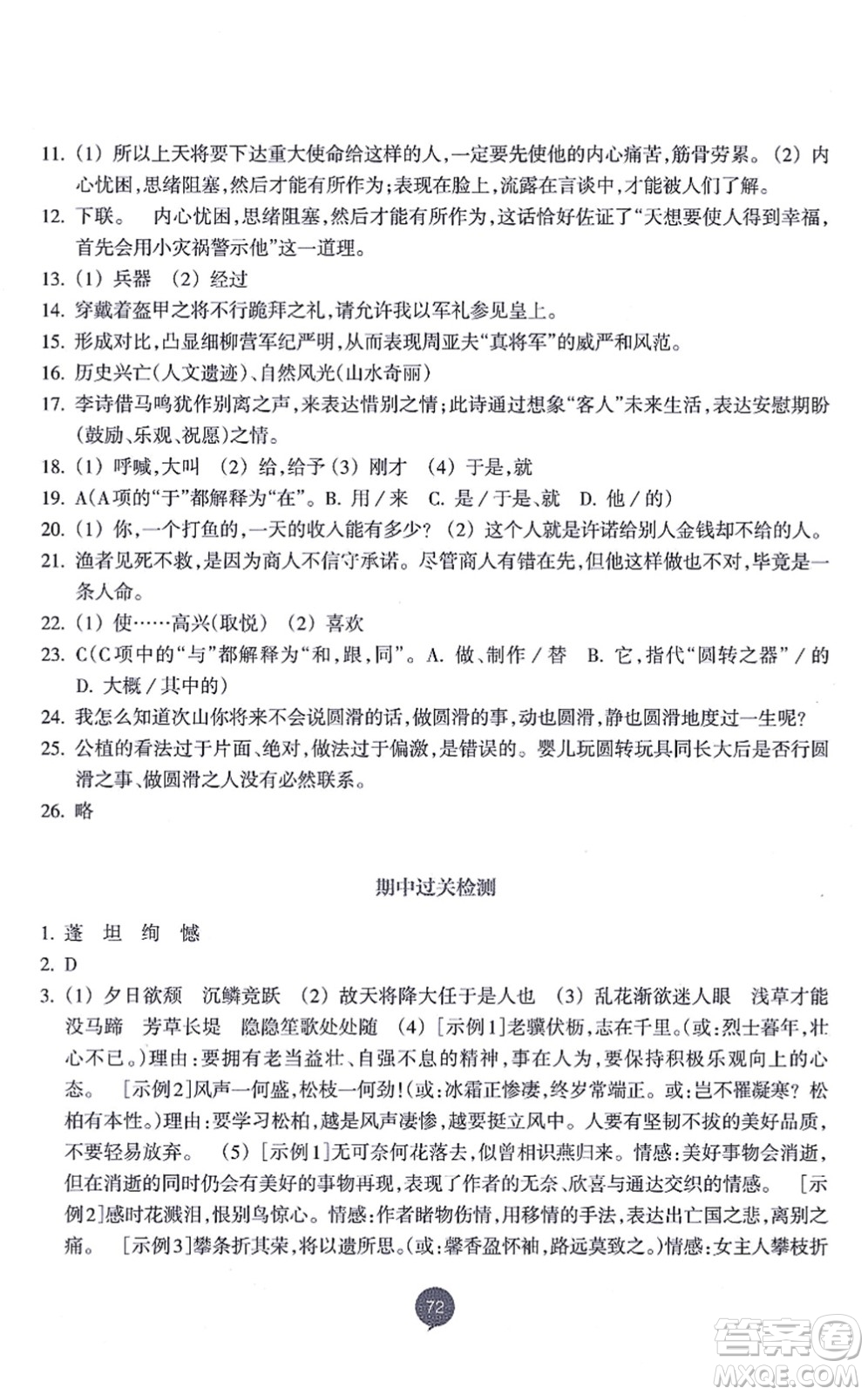 浙江教育出版社2021初中同步測(cè)控全優(yōu)設(shè)計(jì)八年級(jí)語(yǔ)文上冊(cè)R人教版浙江專(zhuān)版答案