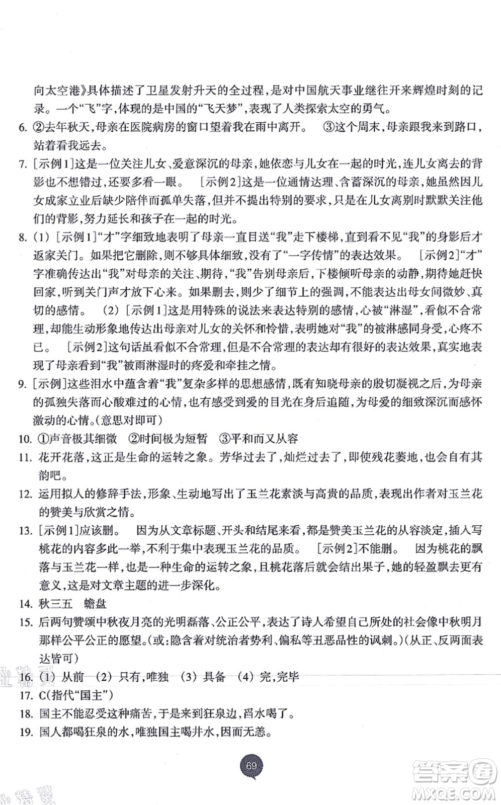 浙江教育出版社2021初中同步測(cè)控全優(yōu)設(shè)計(jì)八年級(jí)語(yǔ)文上冊(cè)R人教版浙江專(zhuān)版答案