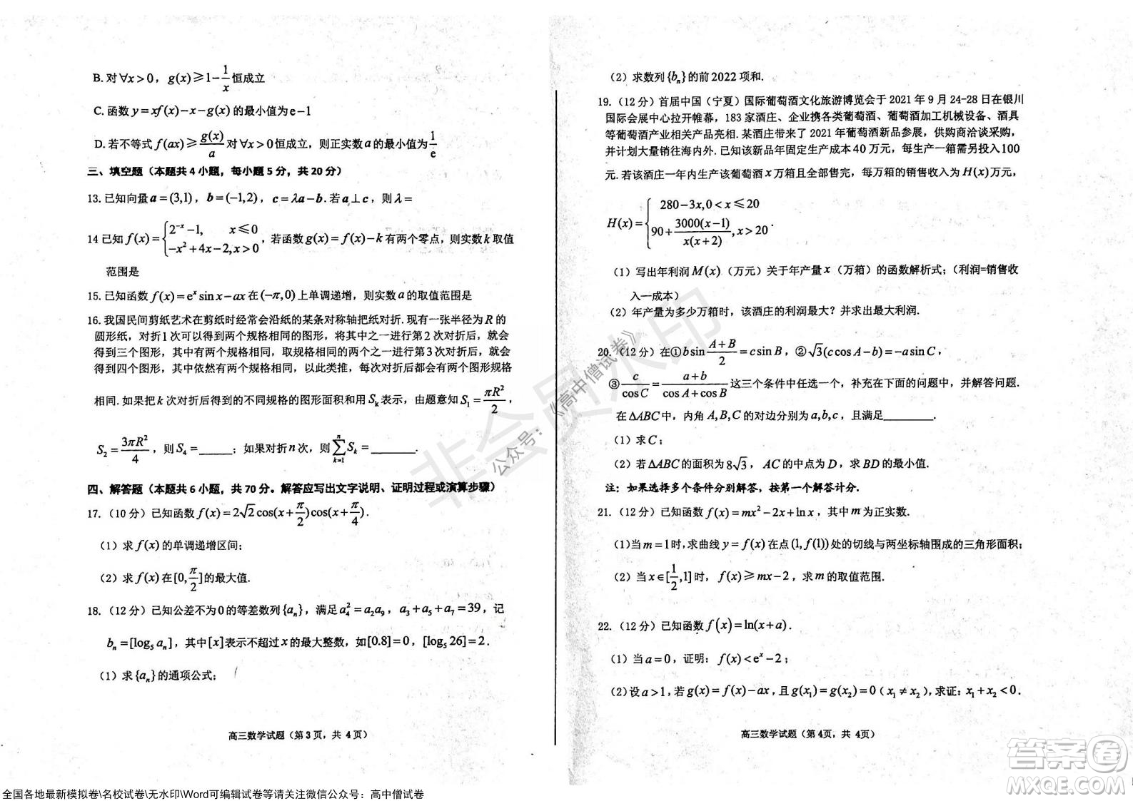 山東煙臺2021-2022學(xué)年度第一學(xué)期期中學(xué)業(yè)水平診斷高三數(shù)學(xué)試題及答案