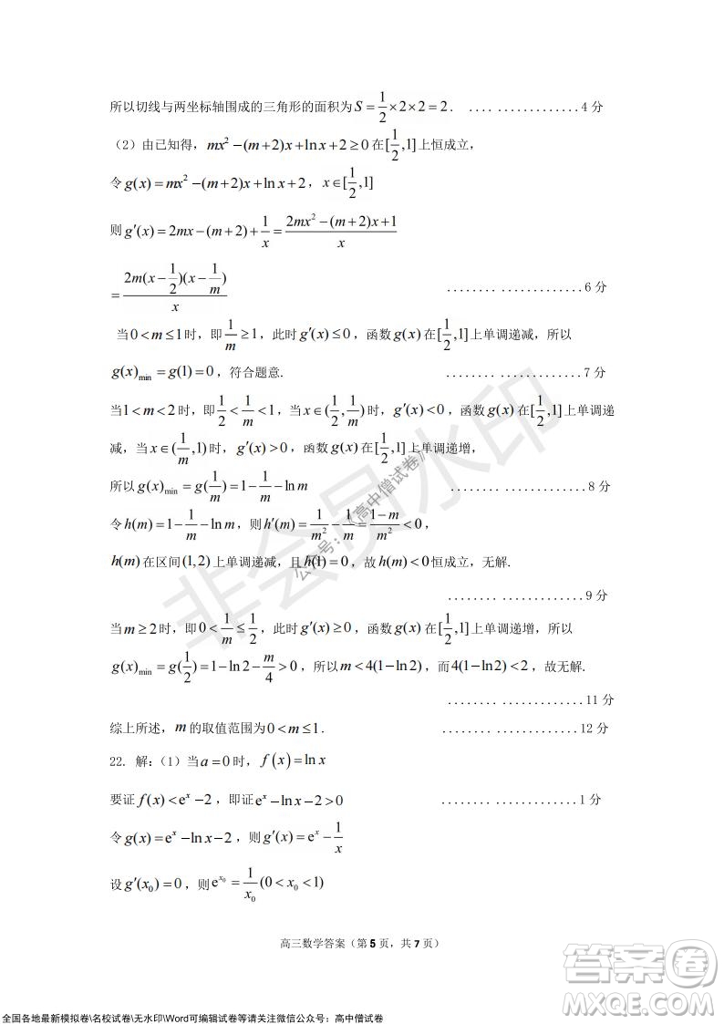 山東煙臺2021-2022學(xué)年度第一學(xué)期期中學(xué)業(yè)水平診斷高三數(shù)學(xué)試題及答案