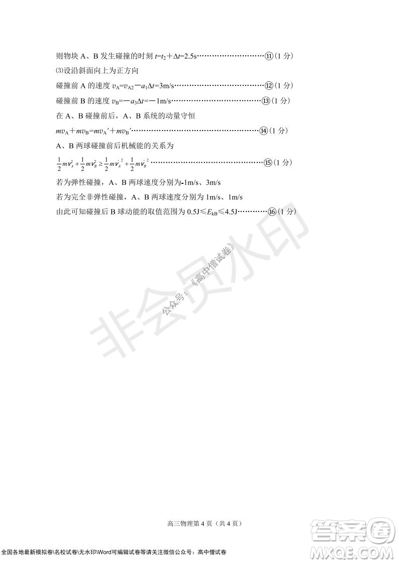 山東煙臺2021-2022學(xué)年度第一學(xué)期期中學(xué)業(yè)水平診斷高三物理試題及答案