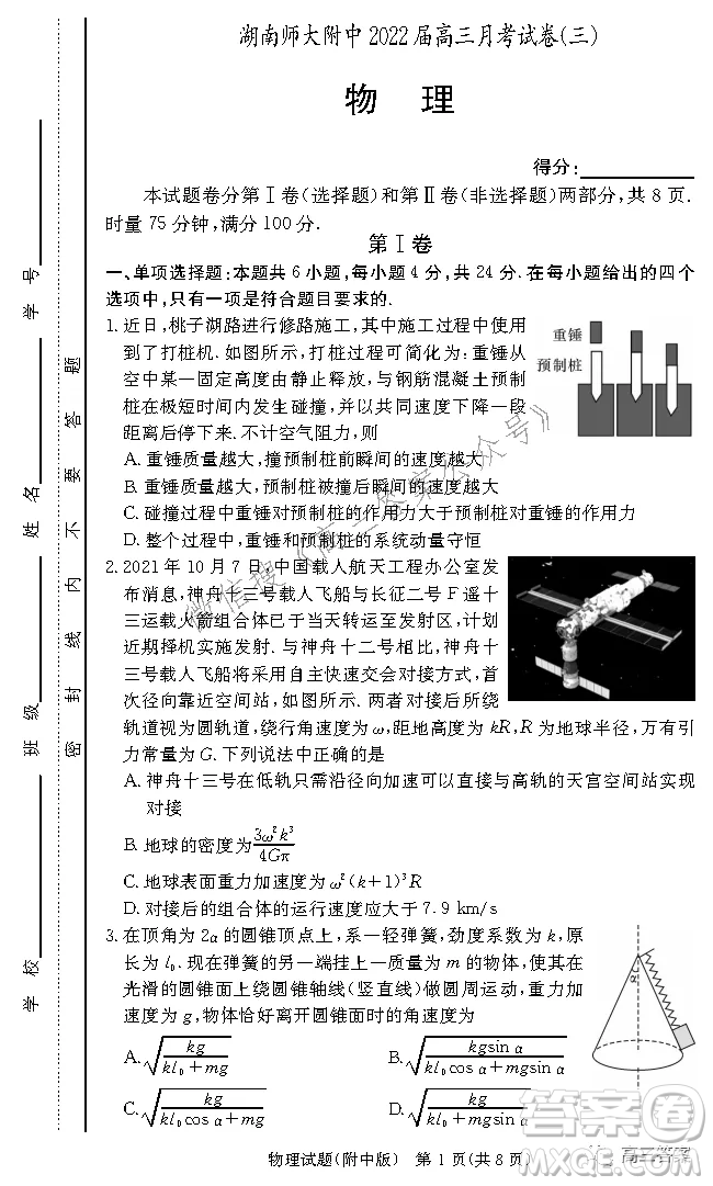 炎德英才大聯(lián)考湖南師大附中2022屆高三月考試卷三物理試題及答案