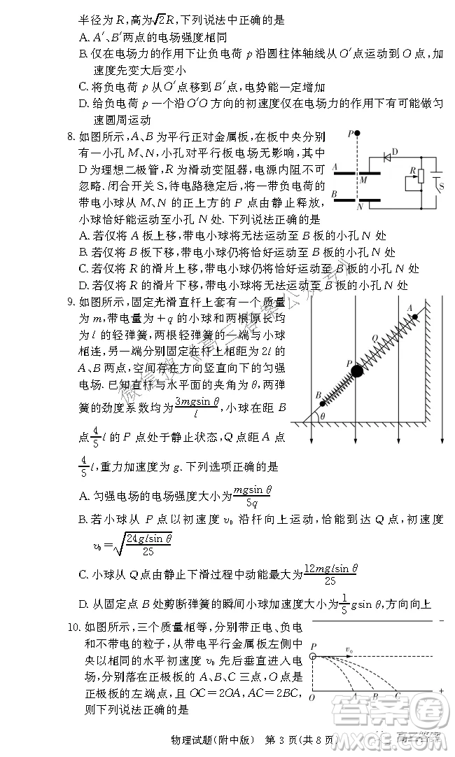 炎德英才大聯(lián)考湖南師大附中2022屆高三月考試卷三物理試題及答案