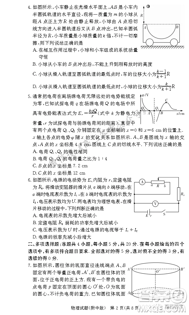 炎德英才大聯(lián)考湖南師大附中2022屆高三月考試卷三物理試題及答案