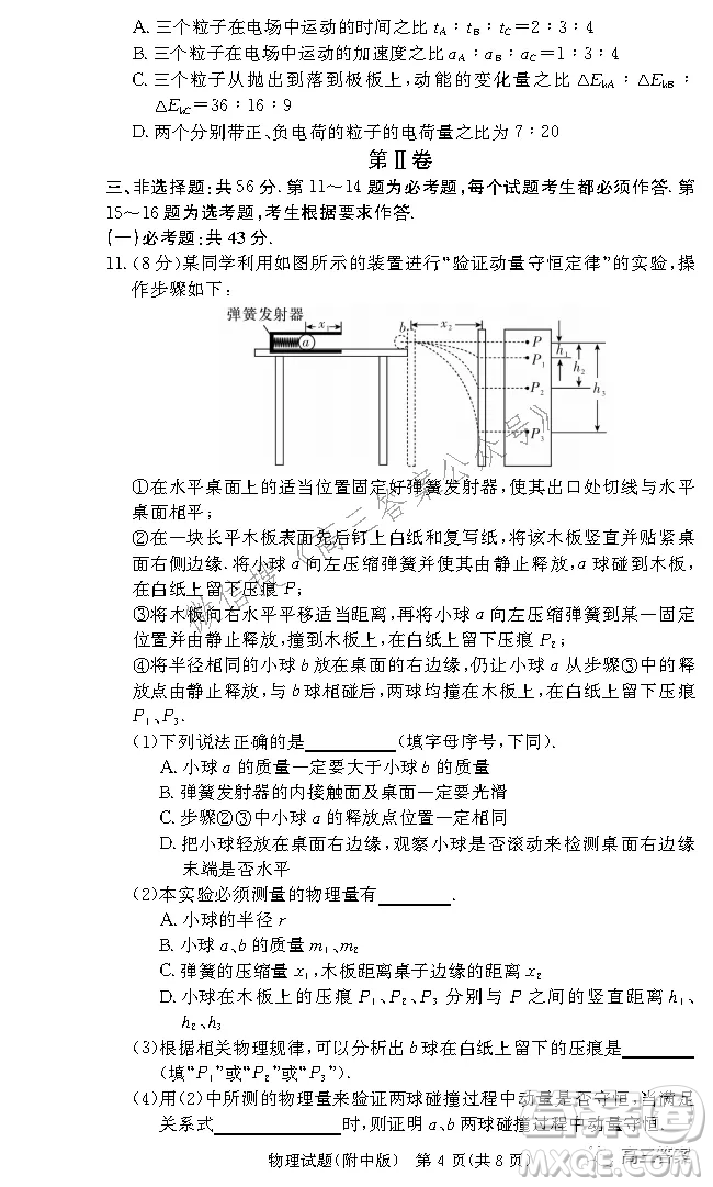 炎德英才大聯(lián)考湖南師大附中2022屆高三月考試卷三物理試題及答案