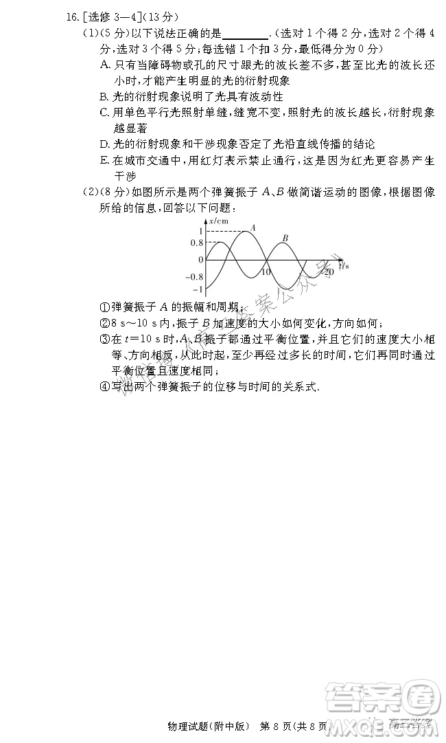 炎德英才大聯(lián)考湖南師大附中2022屆高三月考試卷三物理試題及答案