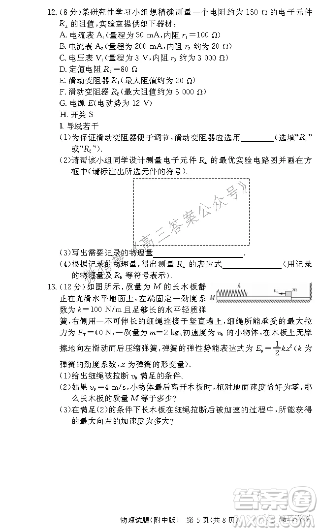 炎德英才大聯(lián)考湖南師大附中2022屆高三月考試卷三物理試題及答案