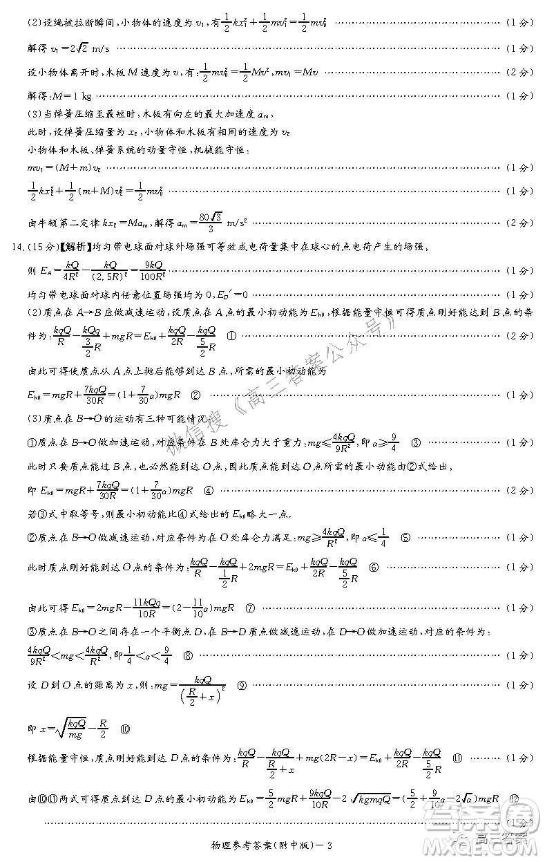 炎德英才大聯(lián)考湖南師大附中2022屆高三月考試卷三物理試題及答案